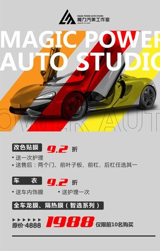 汽车贴膜开业海报图片