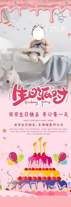 周岁生日派对图片