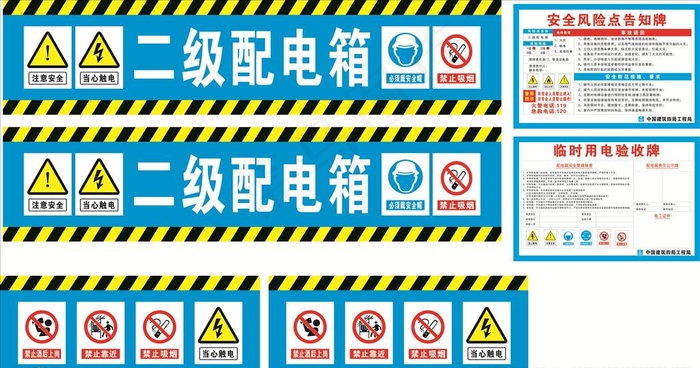 中国建筑 配电箱标语图片cdr矢量模版下载