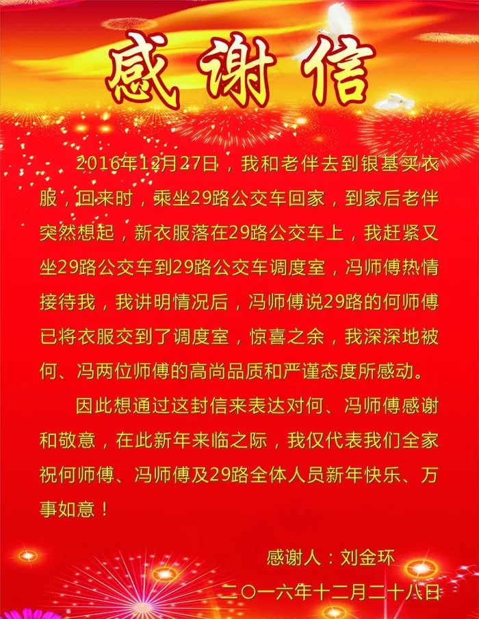 感谢信图片cdr矢量模版下载