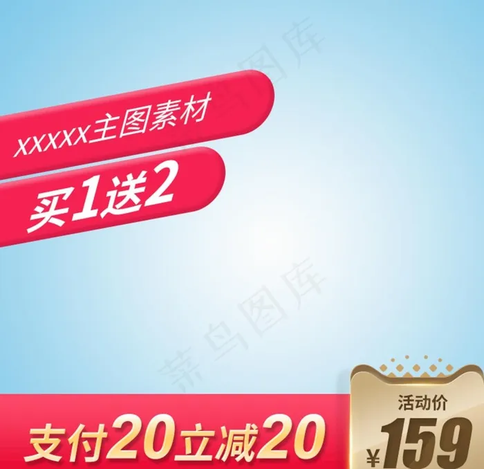 淘宝主图图片(800x800)psd模版下载