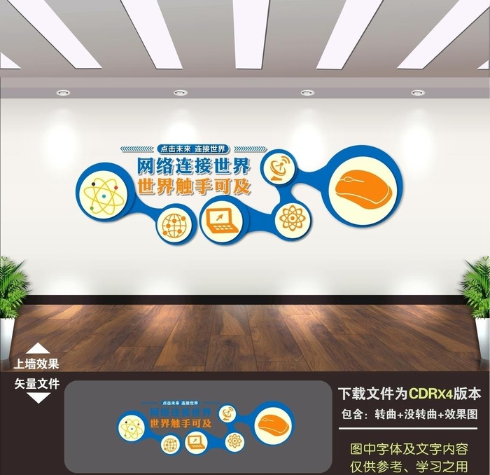 电子阅览室文化墙图片cdr矢量模版下载