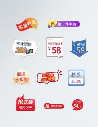 淘宝促销标签图片