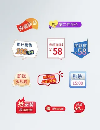 淘宝促销标签图片