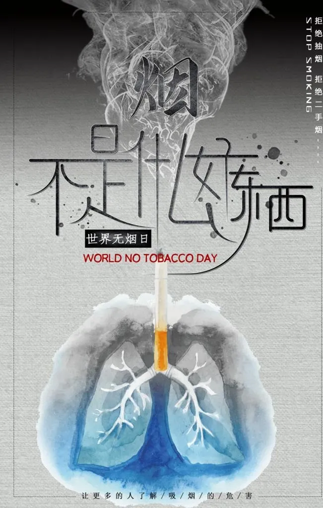 无烟日图片psd模版下载