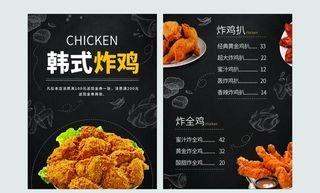 韩式炸鸡菜单图片