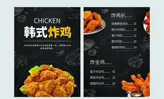 韩式炸鸡菜单图片