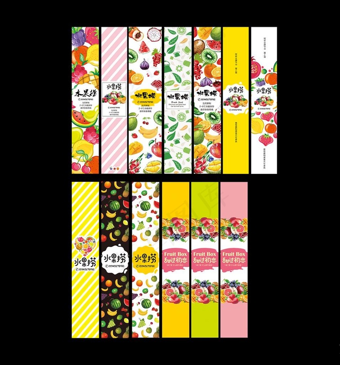 水果捞腰封图片