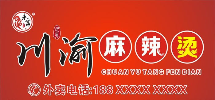 麻辣烫招牌图片cdr矢量模版下载