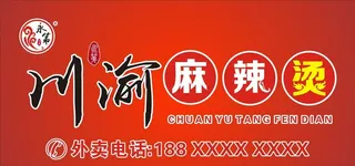 麻辣烫招牌图片