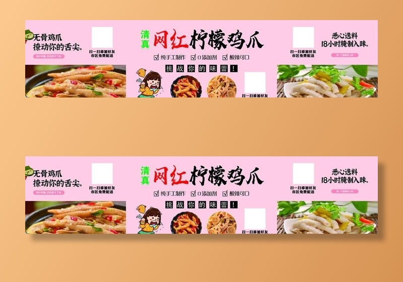 网红柠檬鸡爪图片(10748x2713)psd模版下载