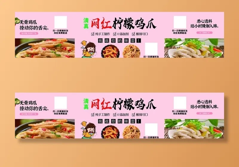 网红柠檬鸡爪图片(10748x2713)psd模版下载