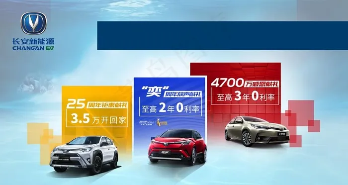 长安新能源图片psd模版下载