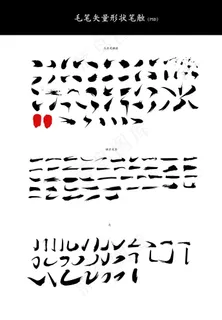 笔触图片 笔触图片