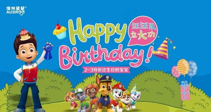 汪汪队图片