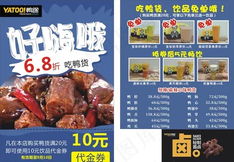 鸭途宣传单图片