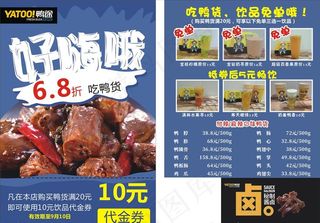 鸭途宣传单图片