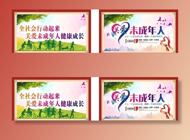 关爱未成年人图片