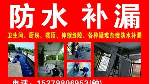 防水补漏图片