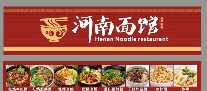 河南面馆图片
