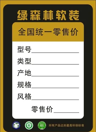 价格标签  软装价格卡图片