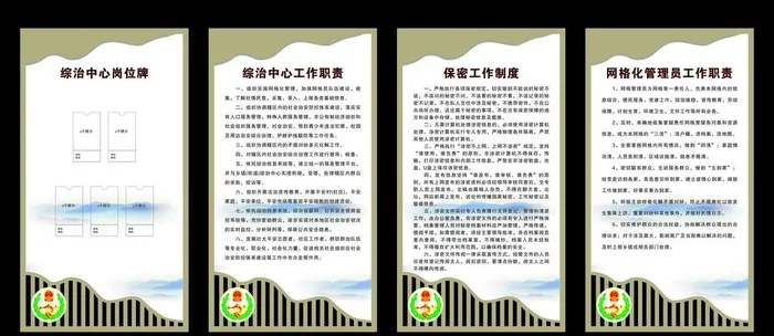 综治中心制度图片cdr矢量模版下载