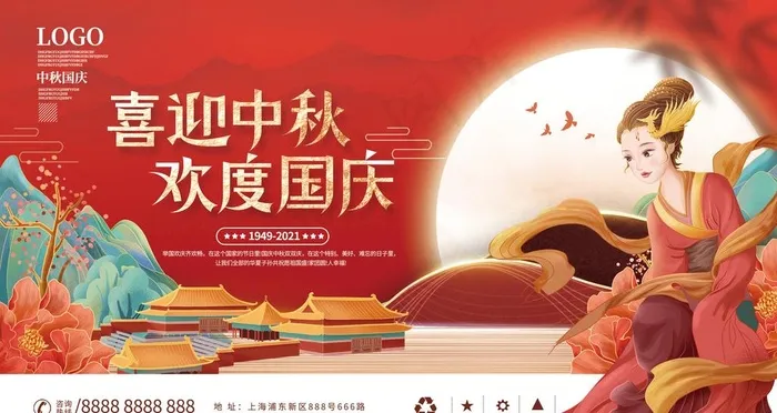 中秋国庆图片(4724x2657)psd模版下载