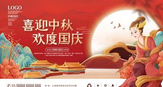 中秋国庆图片