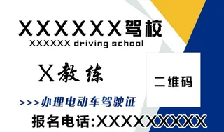 驾校名片图片