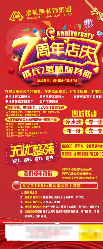 七周年庆图片cdr矢量模版下载