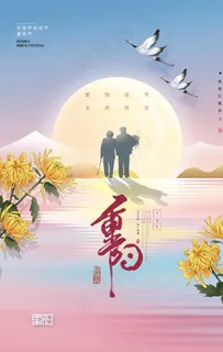 重阳节图片 重阳节图片