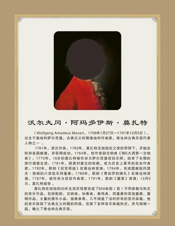 莫扎特图片cdr矢量模版下载