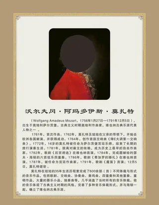 莫扎特图片