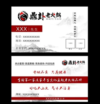 火锅名片图片