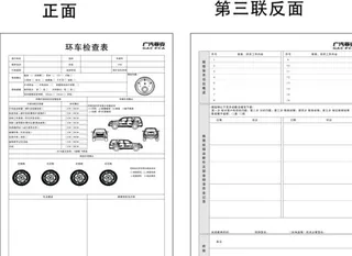 环车检查表图片