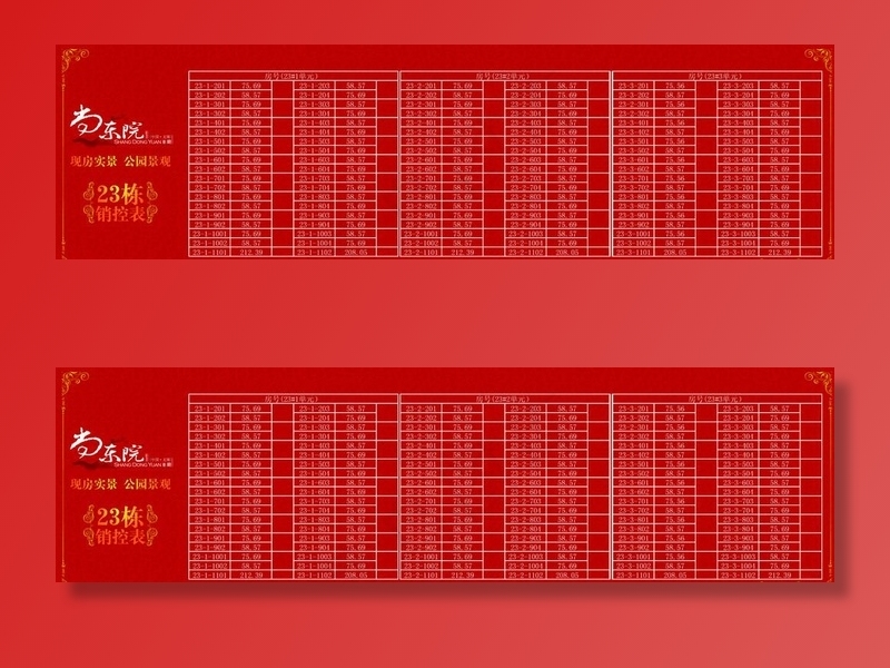房地产销控表图片
