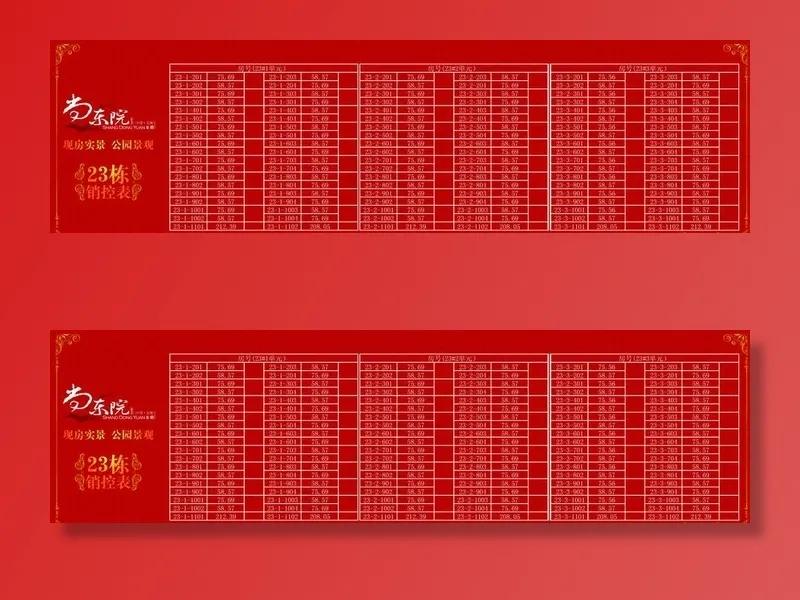 房地产销控表图片psd模版下载