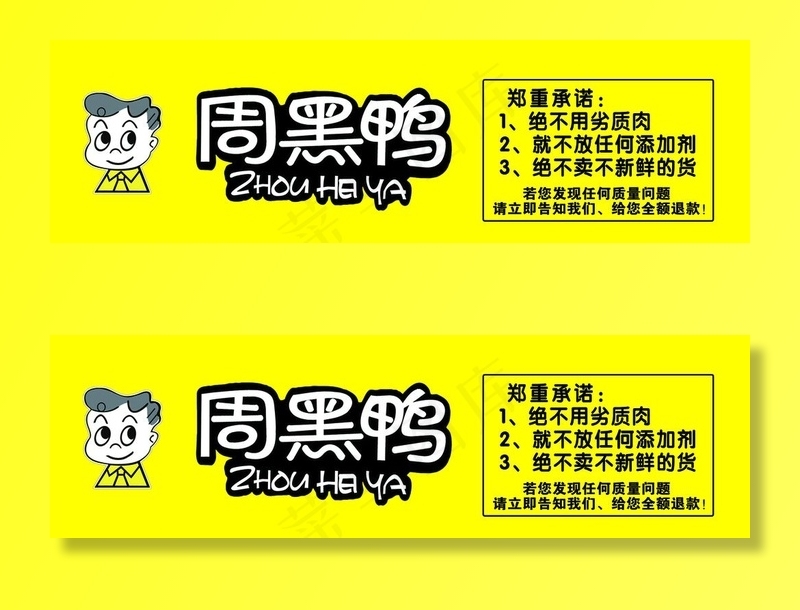 周黑鸭图片psd模版下载