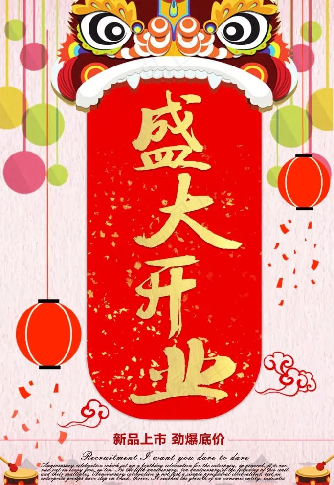 盛大开业图片(3543x5315)psd模版下载