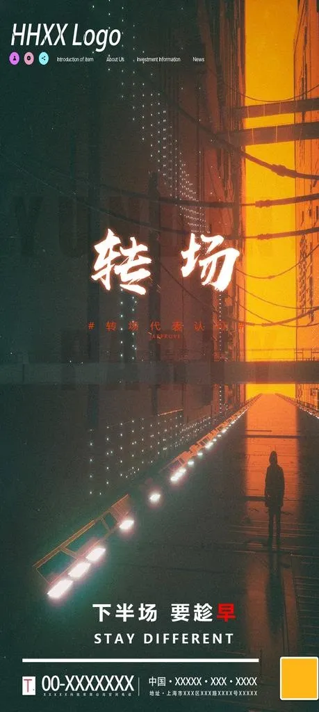 转场图片(1125x2346)psd模版下载