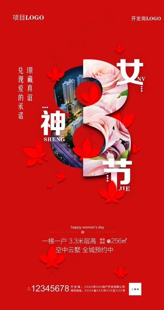 女神节刷屏稿图片psd模版下载