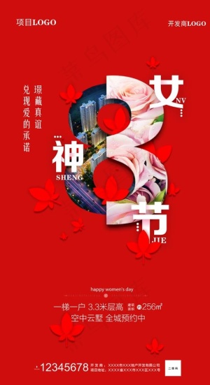 女神节刷屏稿图片