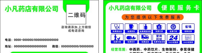 药店名片图片cdr矢量模版下载