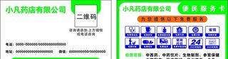 药店名片图片