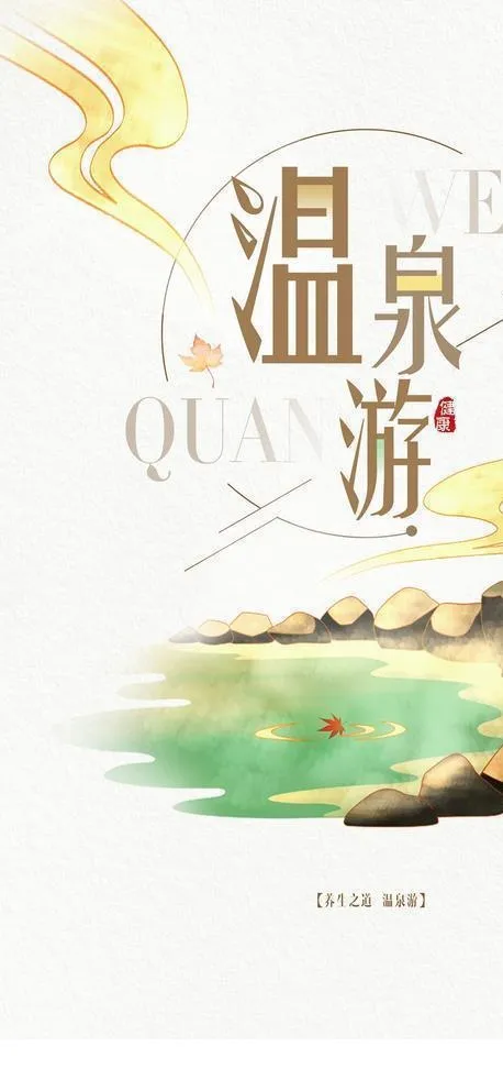温泉图片