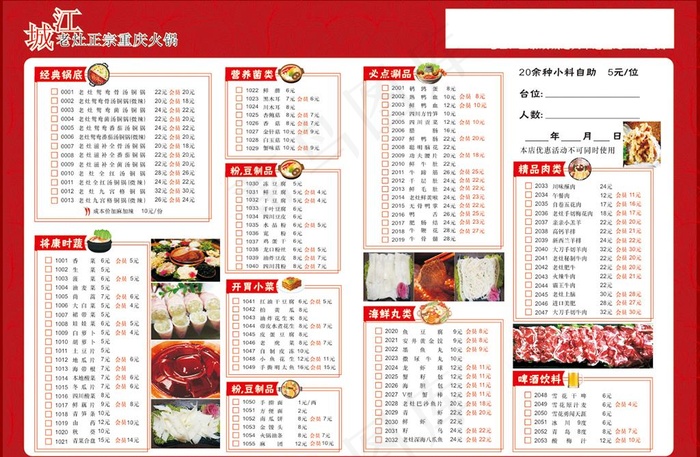 火锅菜单图片cdr矢量模版下载