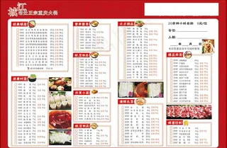 火锅菜单图片