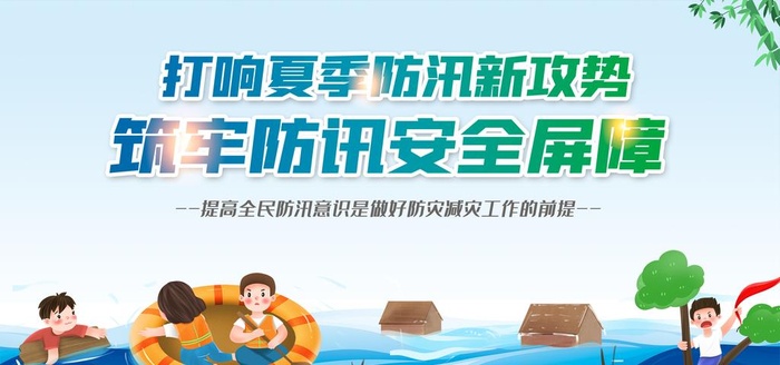防洪防汛内容宣传知识栏图片(2362x1181)psd模版下载