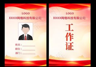 工作证图片