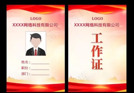 工作证图片 工作证图片